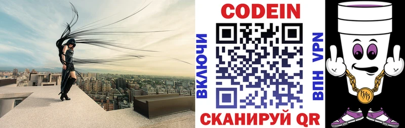 где купить   Черноголовка  Codein Purple Drank 